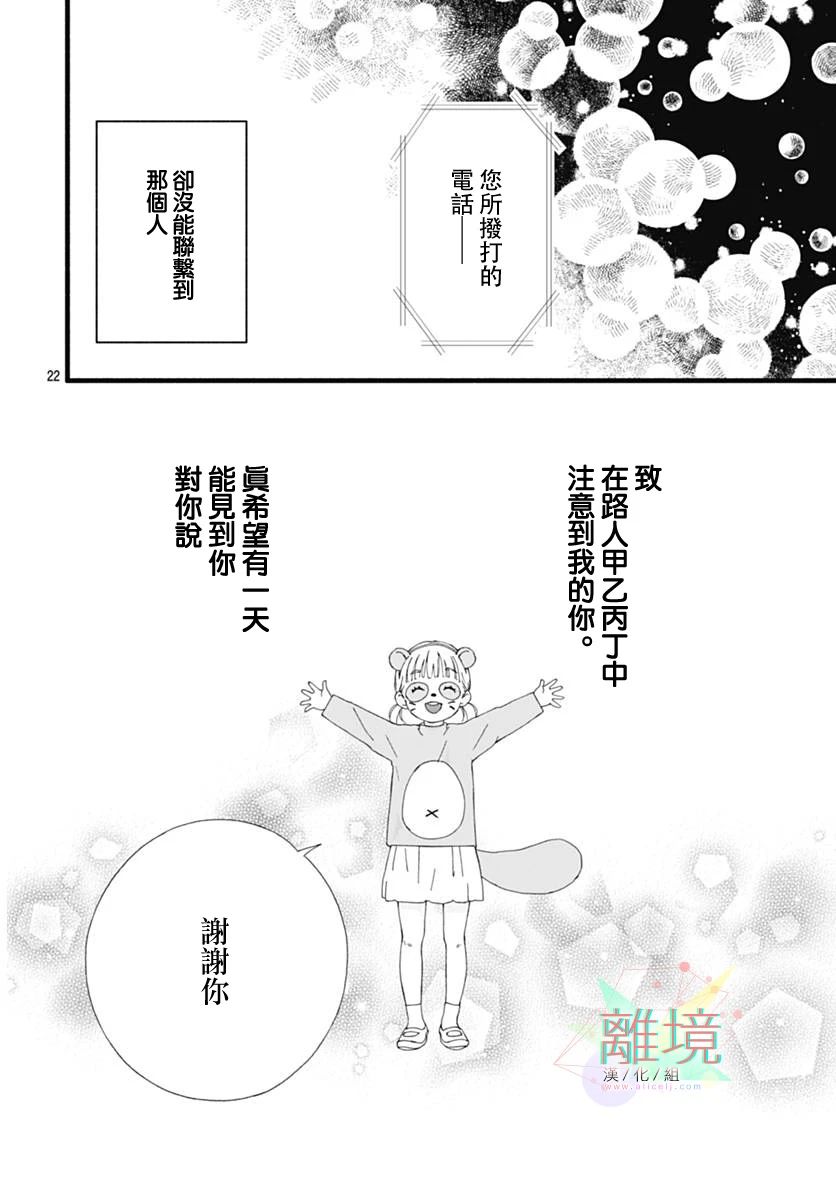 《樱花、绽放》漫画最新章节第0话 序章免费下拉式在线观看章节第【23】张图片