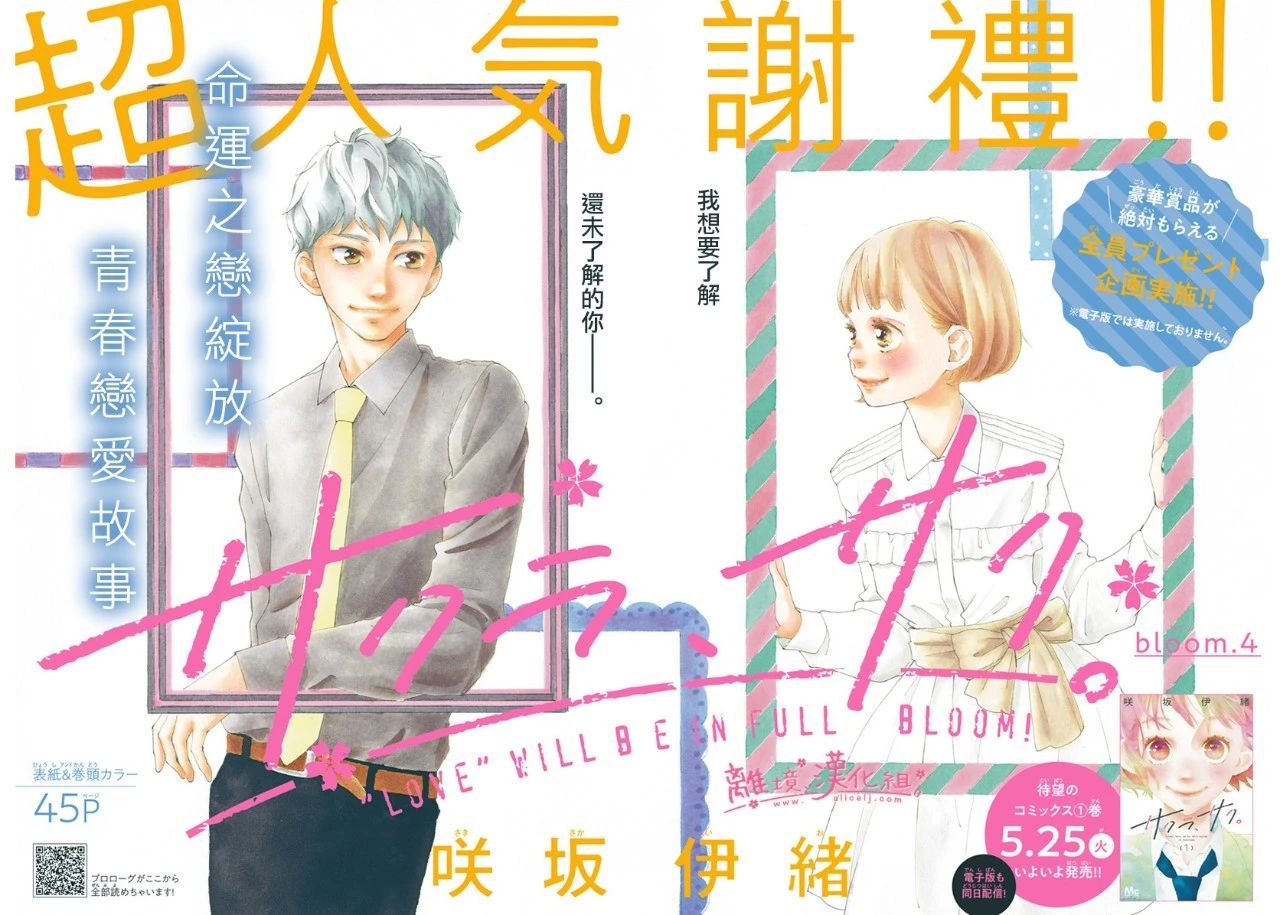 《樱花、绽放》漫画最新章节第4话免费下拉式在线观看章节第【3】张图片