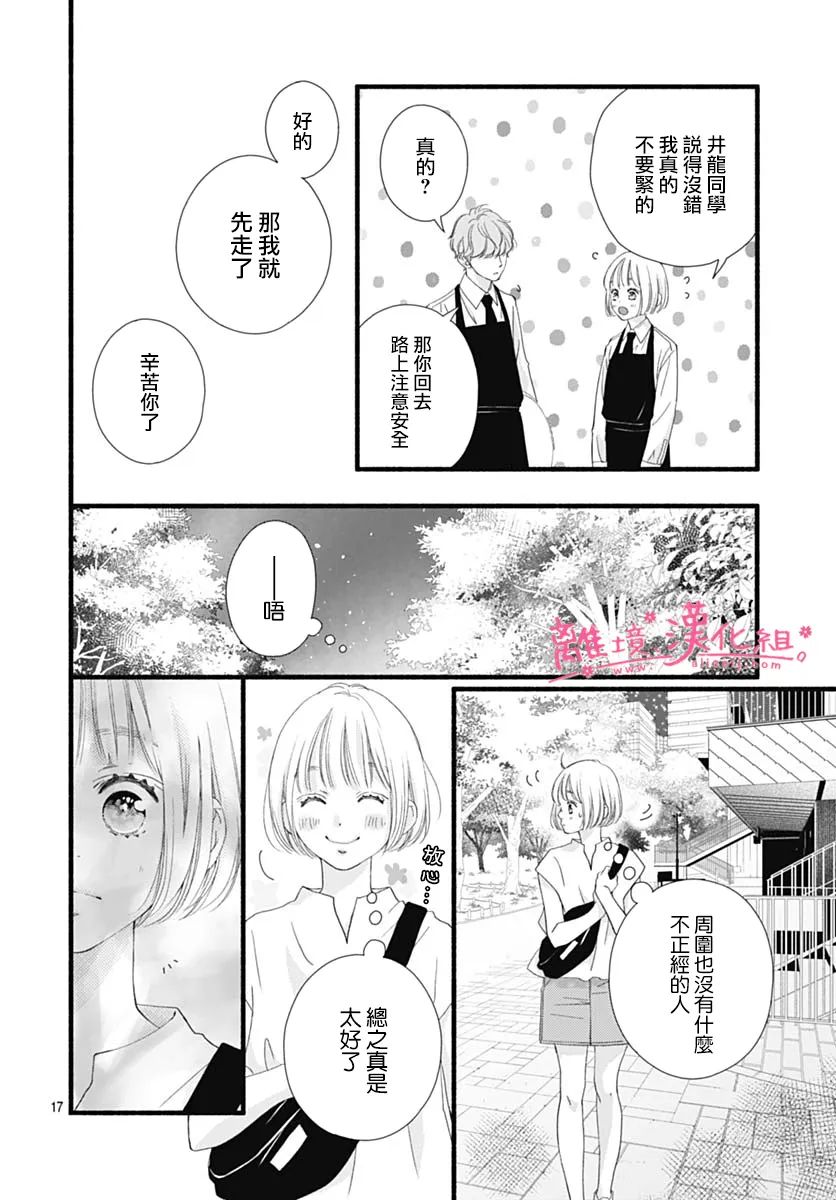 《樱花、绽放》漫画最新章节第16话免费下拉式在线观看章节第【18】张图片