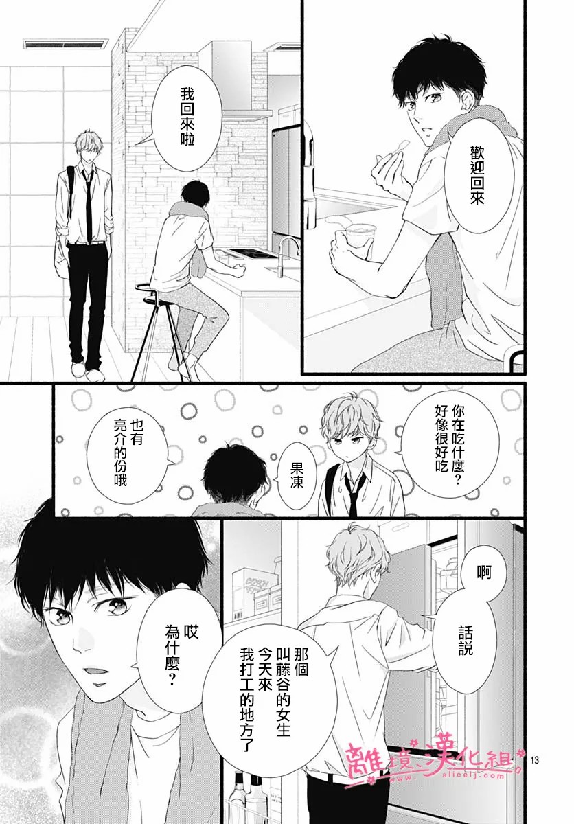 《樱花、绽放》漫画最新章节第9话免费下拉式在线观看章节第【13】张图片