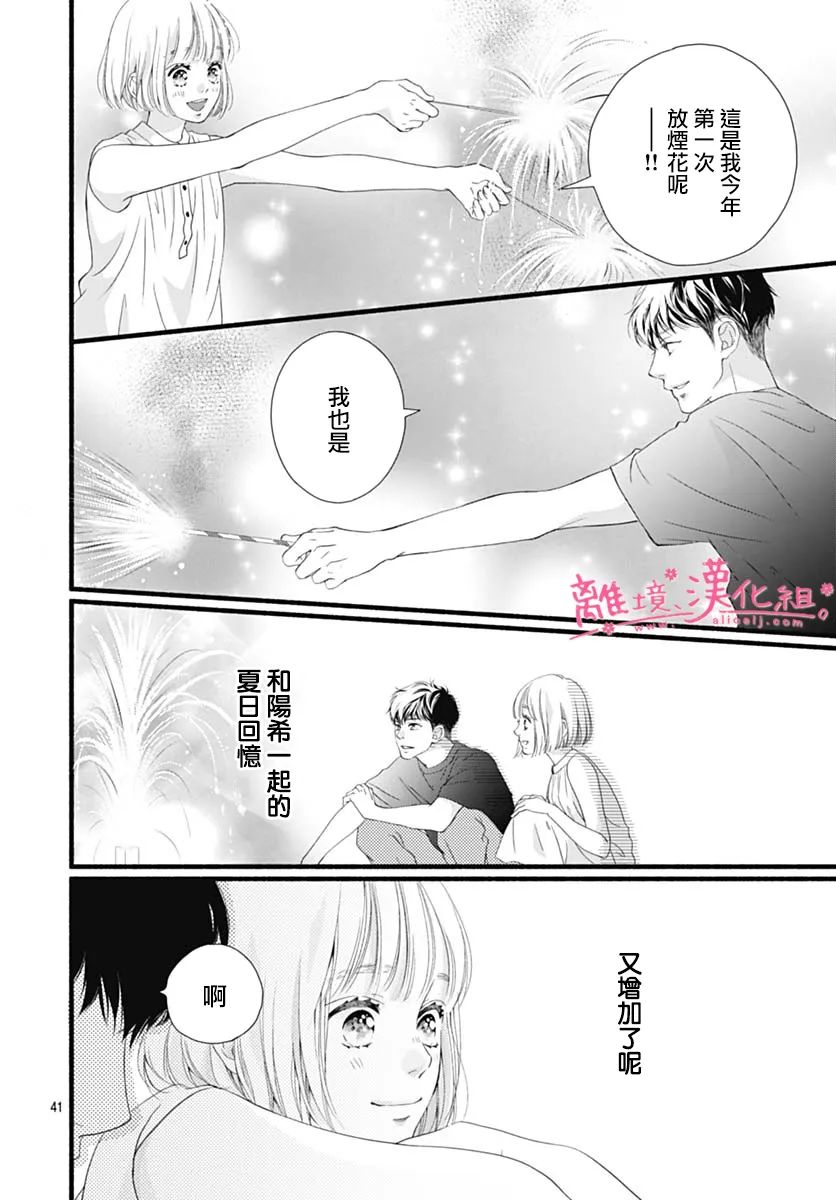 《樱花、绽放》漫画最新章节第16话免费下拉式在线观看章节第【42】张图片