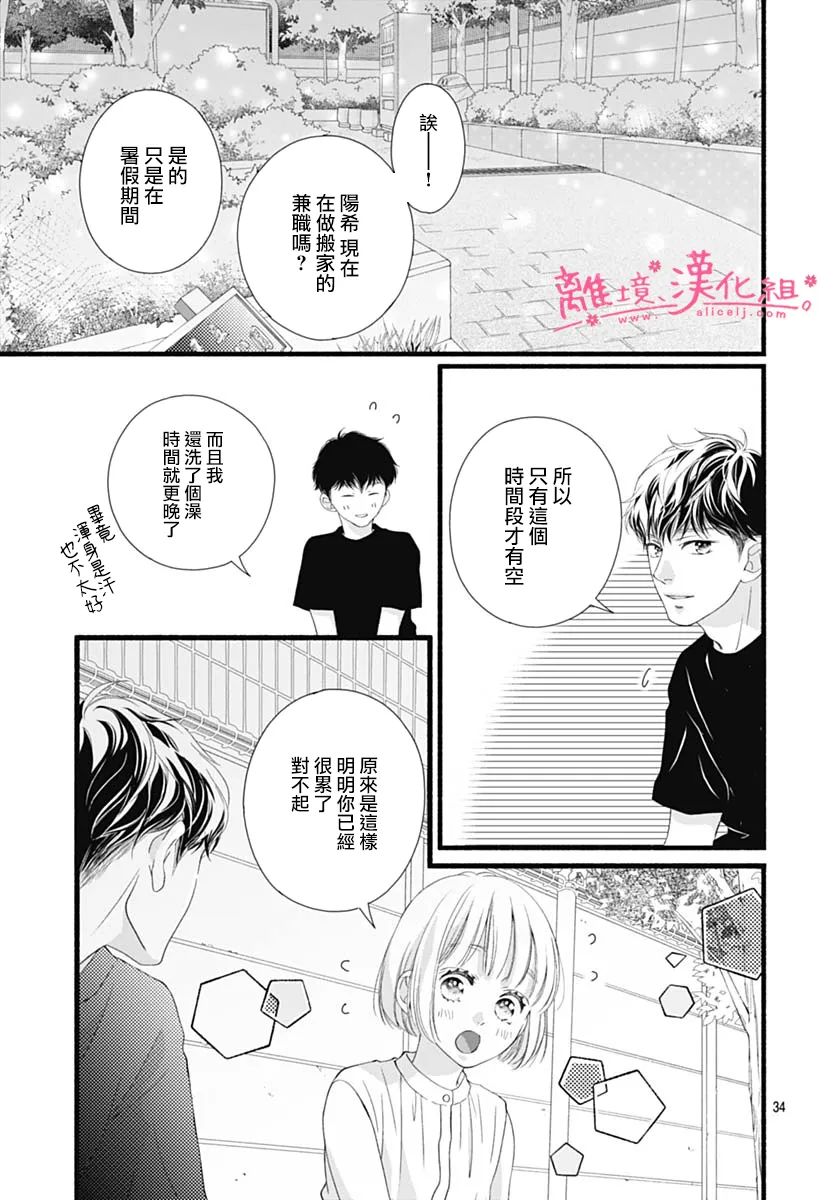 《樱花、绽放》漫画最新章节第16话免费下拉式在线观看章节第【35】张图片