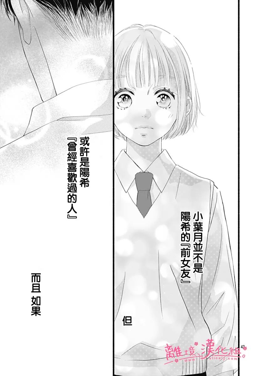 《樱花、绽放》漫画最新章节第21话免费下拉式在线观看章节第【43】张图片