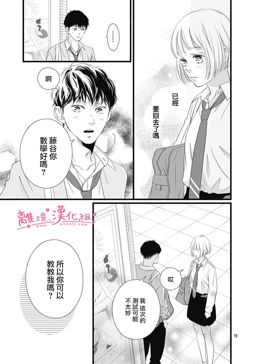 《樱花、绽放》漫画最新章节第13话免费下拉式在线观看章节第【19】张图片