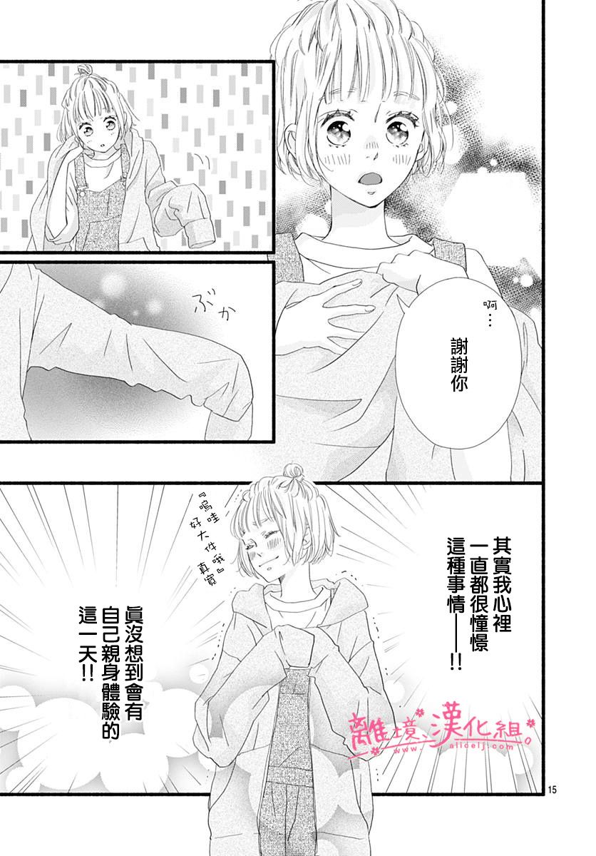 《樱花、绽放》漫画最新章节第6话免费下拉式在线观看章节第【15】张图片