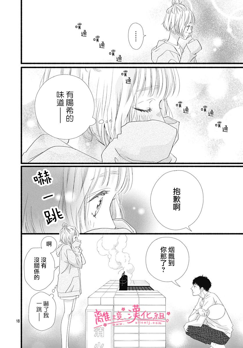 《樱花、绽放》漫画最新章节第6话免费下拉式在线观看章节第【18】张图片