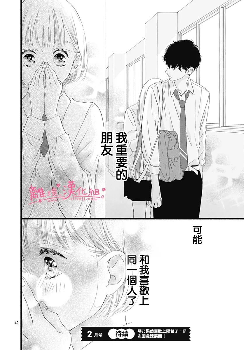 《樱花、绽放》漫画最新章节第11话免费下拉式在线观看章节第【42】张图片