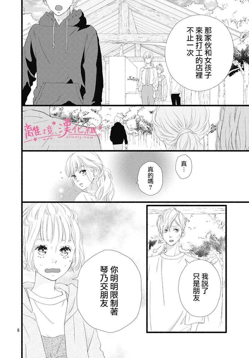 《樱花、绽放》漫画最新章节第7话免费下拉式在线观看章节第【6】张图片