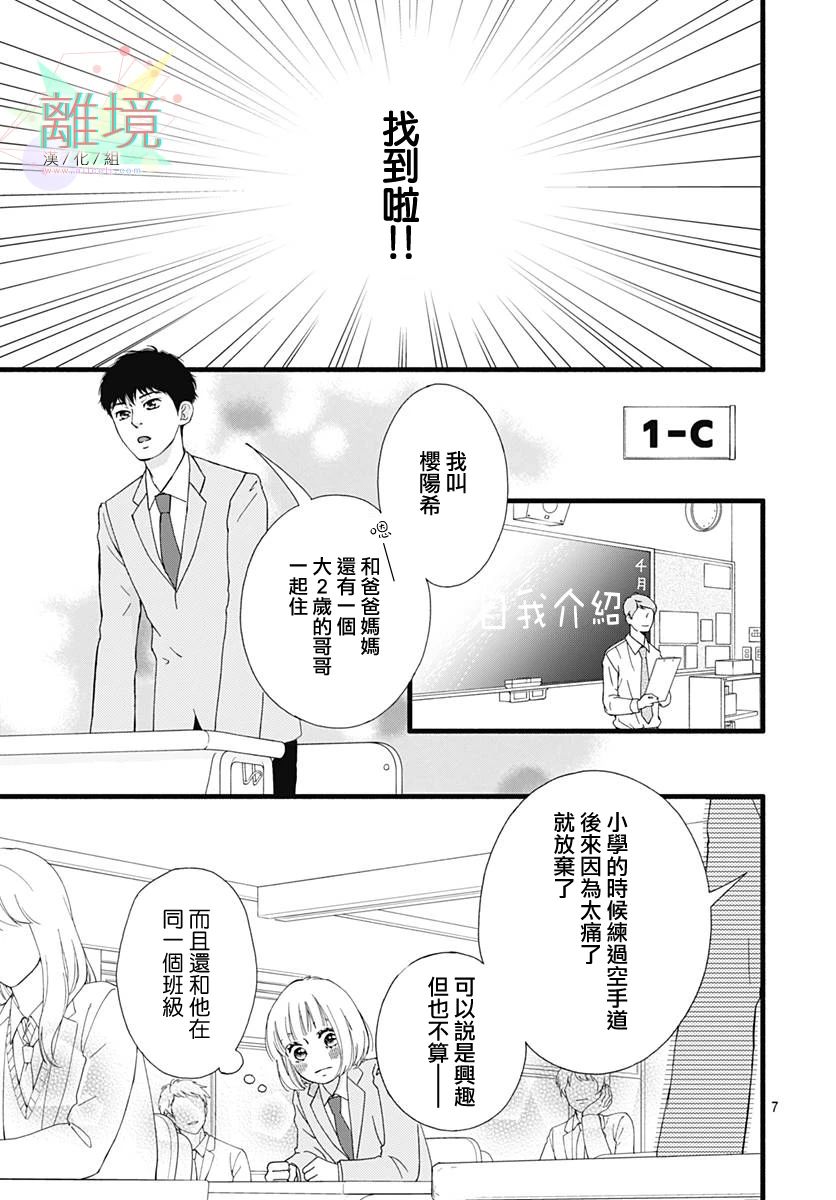 《樱花、绽放》漫画最新章节第1话免费下拉式在线观看章节第【7】张图片