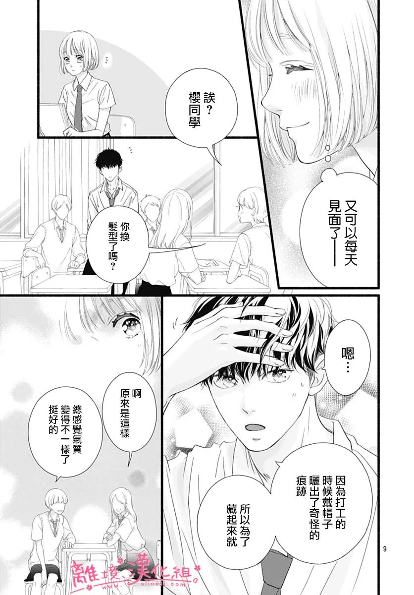 《樱花、绽放》漫画最新章节第17话免费下拉式在线观看章节第【9】张图片