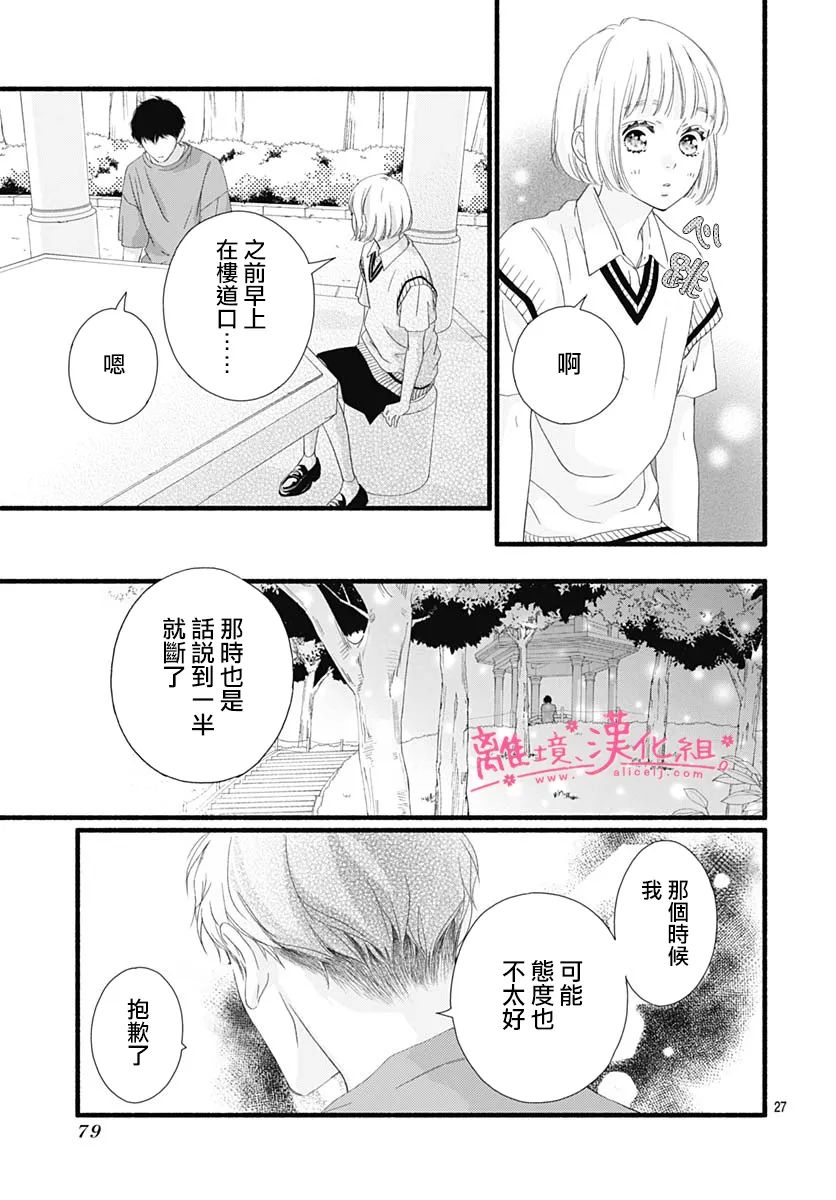 《樱花、绽放》漫画最新章节第10话免费下拉式在线观看章节第【27】张图片