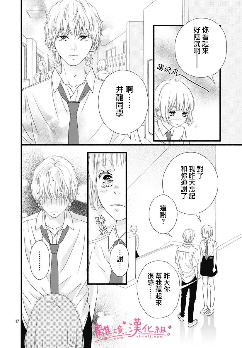 《樱花、绽放》漫画最新章节第12话免费下拉式在线观看章节第【16】张图片