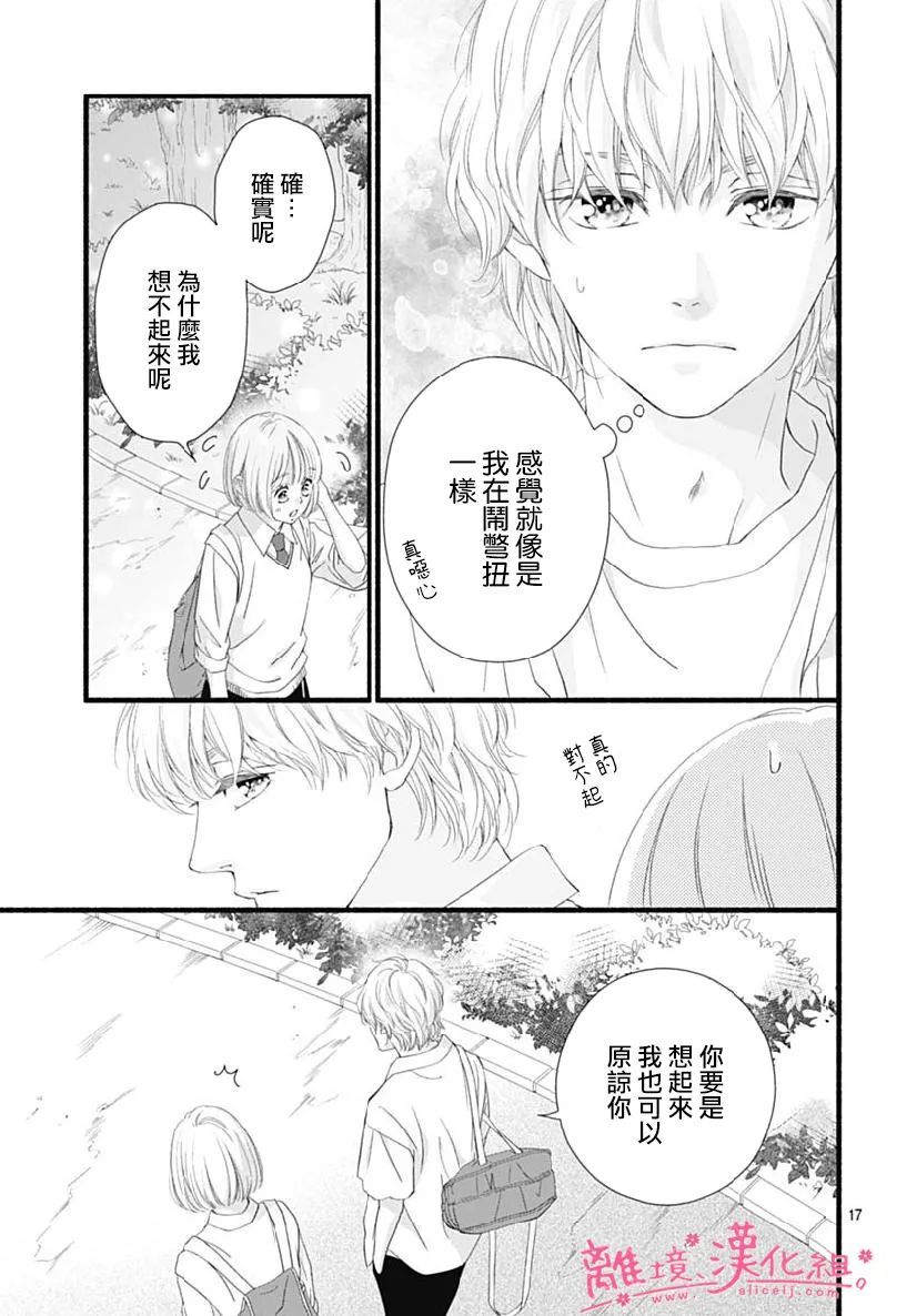 《樱花、绽放》漫画最新章节第18话免费下拉式在线观看章节第【14】张图片