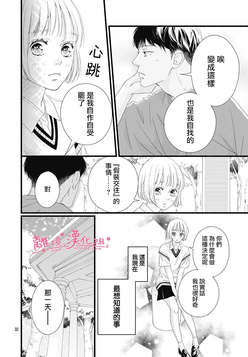 《樱花、绽放》漫画最新章节第10话免费下拉式在线观看章节第【32】张图片