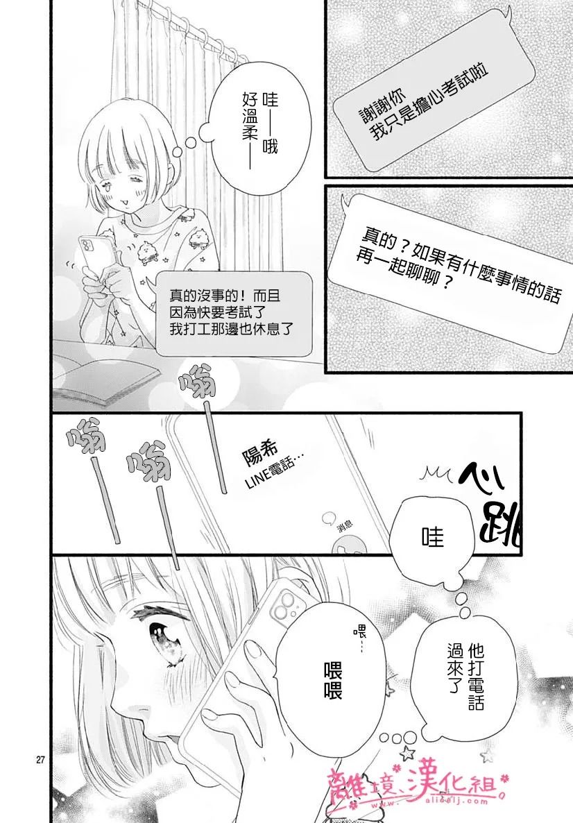 《樱花、绽放》漫画最新章节第12话免费下拉式在线观看章节第【26】张图片