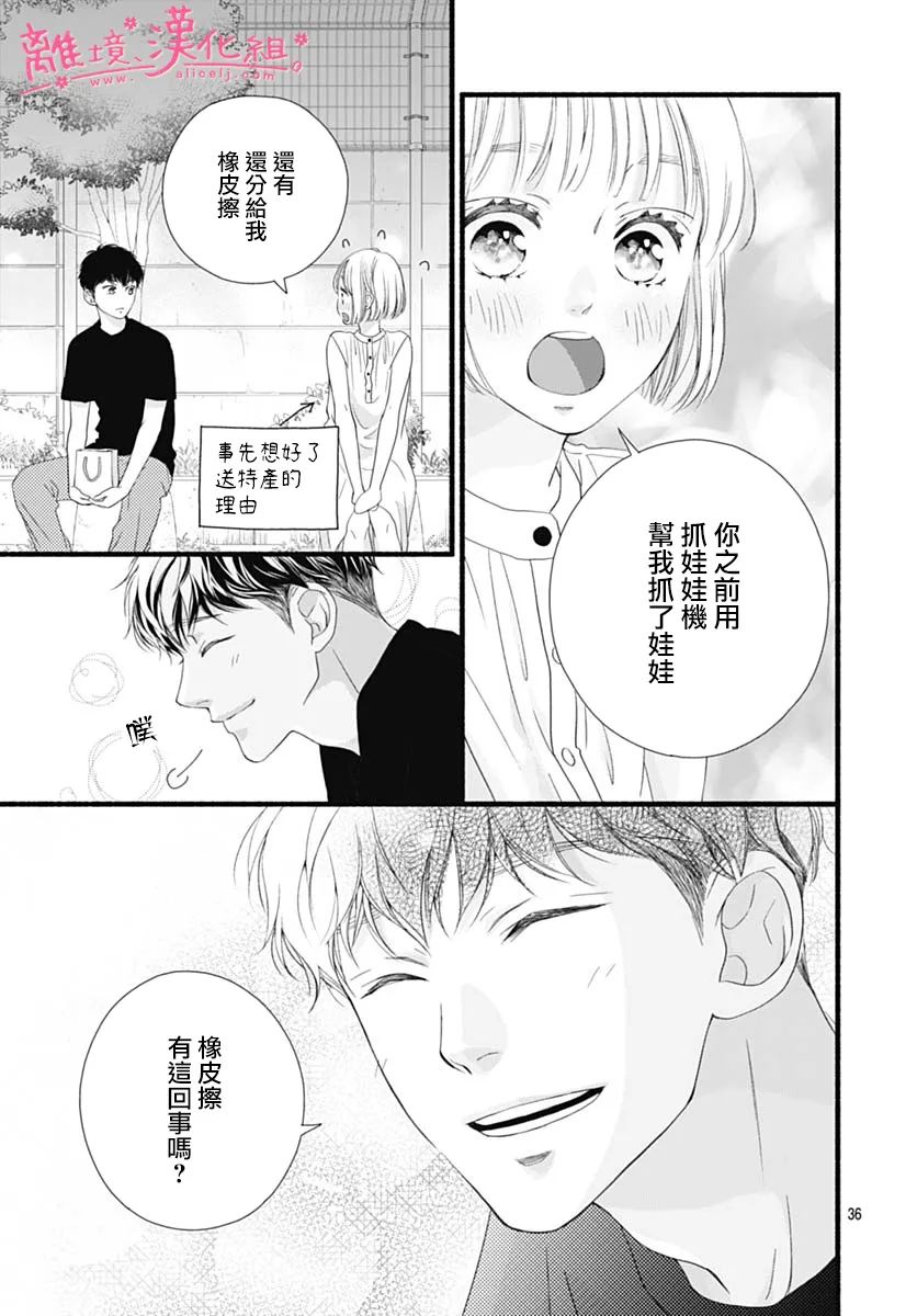 《樱花、绽放》漫画最新章节第16话免费下拉式在线观看章节第【37】张图片