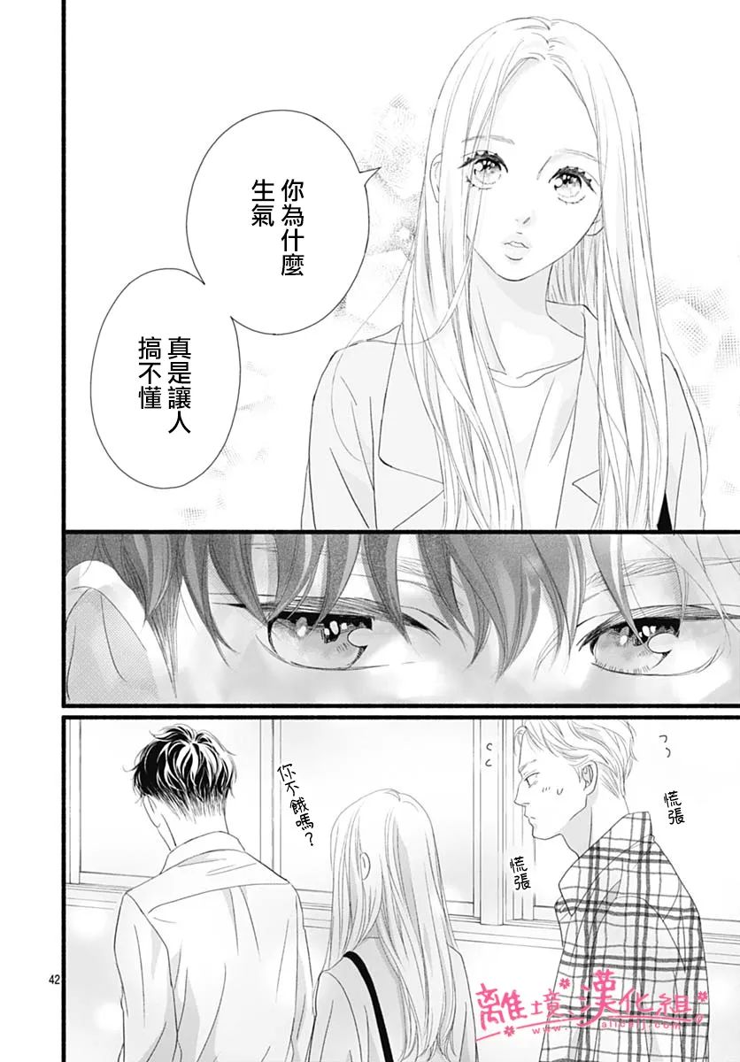 《樱花、绽放》漫画最新章节第21话免费下拉式在线观看章节第【42】张图片