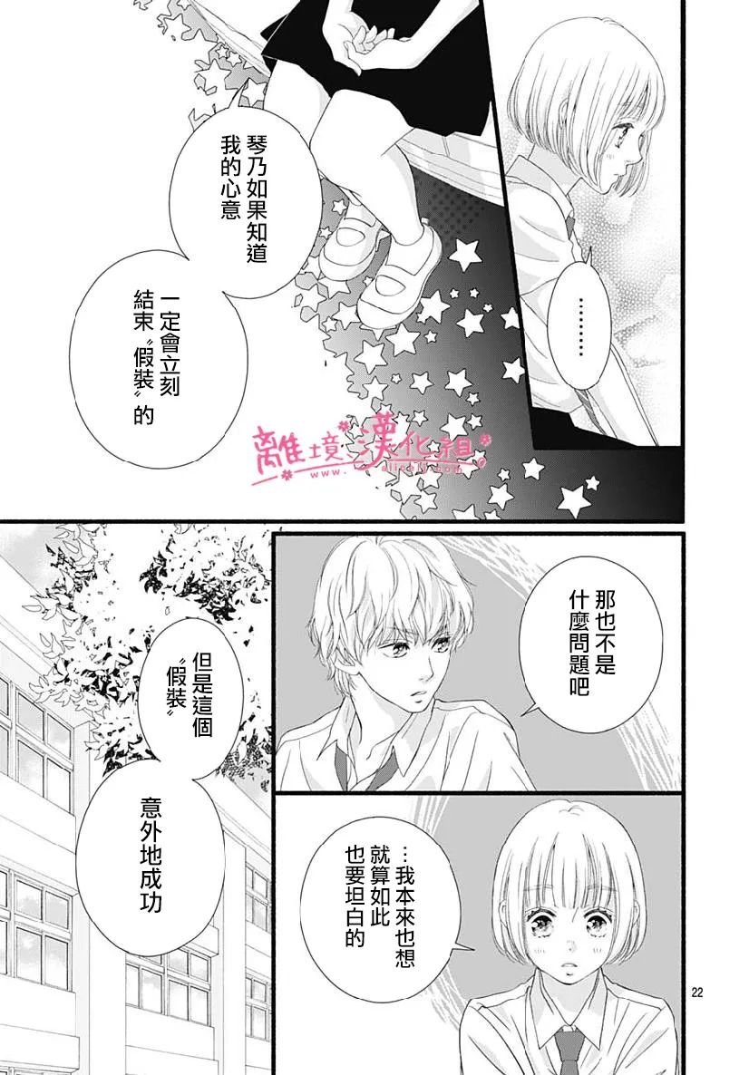 《樱花、绽放》漫画最新章节第12话免费下拉式在线观看章节第【21】张图片