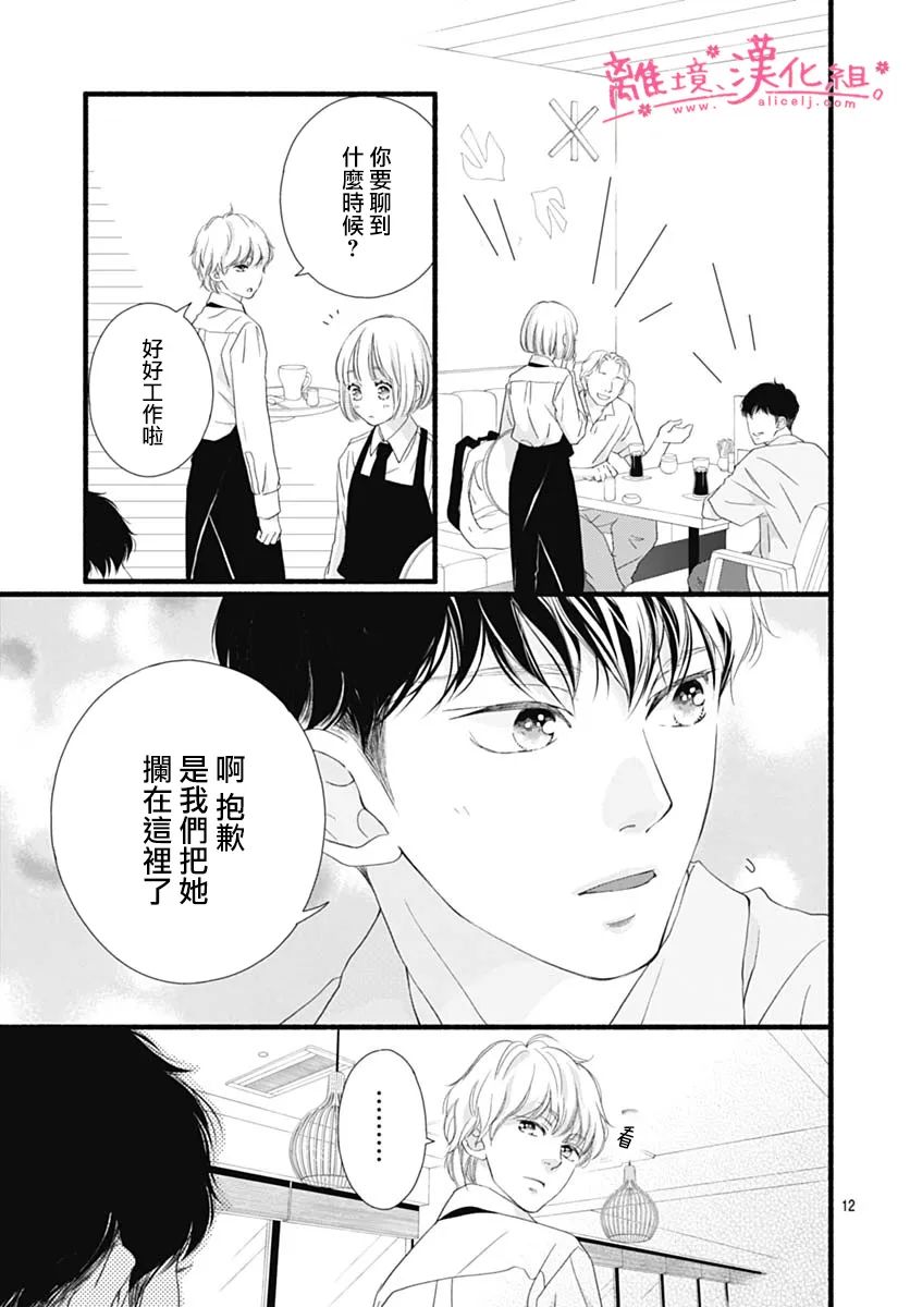 《樱花、绽放》漫画最新章节第16话免费下拉式在线观看章节第【13】张图片