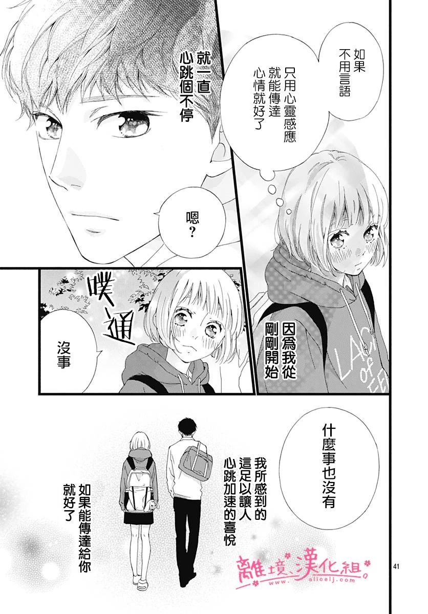 《樱花、绽放》漫画最新章节第3话免费下拉式在线观看章节第【41】张图片