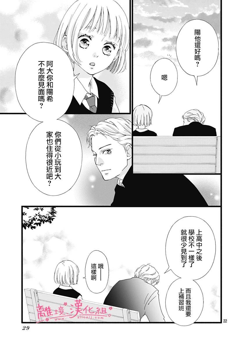 《樱花、绽放》漫画最新章节第4话免费下拉式在线观看章节第【22】张图片