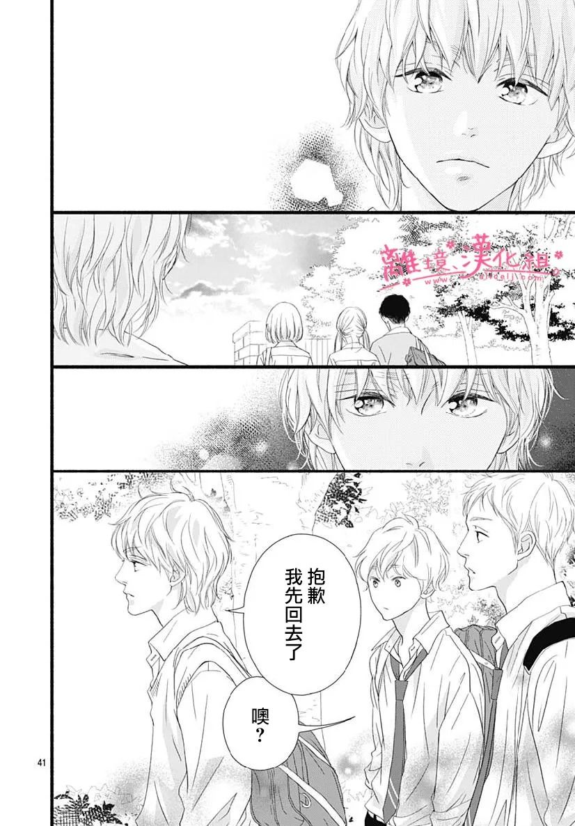 《樱花、绽放》漫画最新章节第12话免费下拉式在线观看章节第【38】张图片