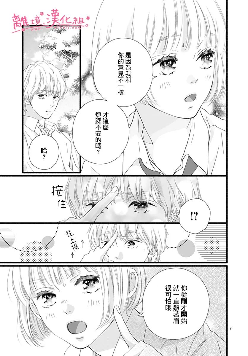 《樱花、绽放》漫画最新章节第13话免费下拉式在线观看章节第【7】张图片