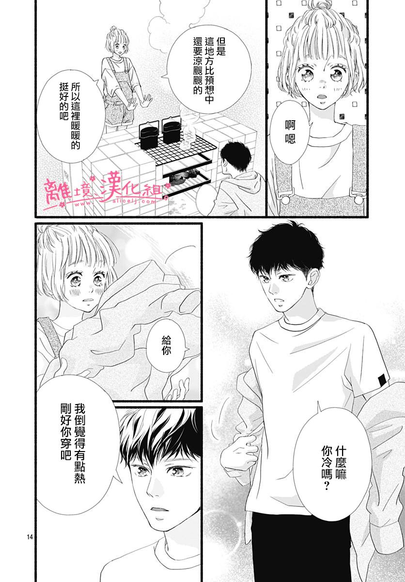 《樱花、绽放》漫画最新章节第6话免费下拉式在线观看章节第【14】张图片