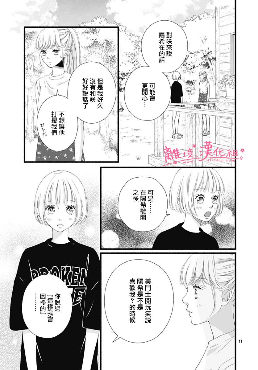 《樱花、绽放》漫画最新章节第15话免费下拉式在线观看章节第【11】张图片