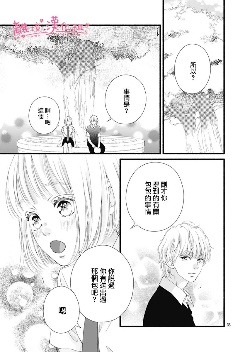 《樱花、绽放》漫画最新章节第17话免费下拉式在线观看章节第【33】张图片