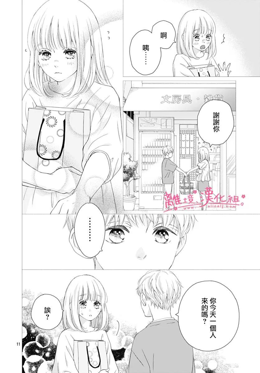 《樱花、绽放》漫画最新章节第19话免费下拉式在线观看章节第【11】张图片