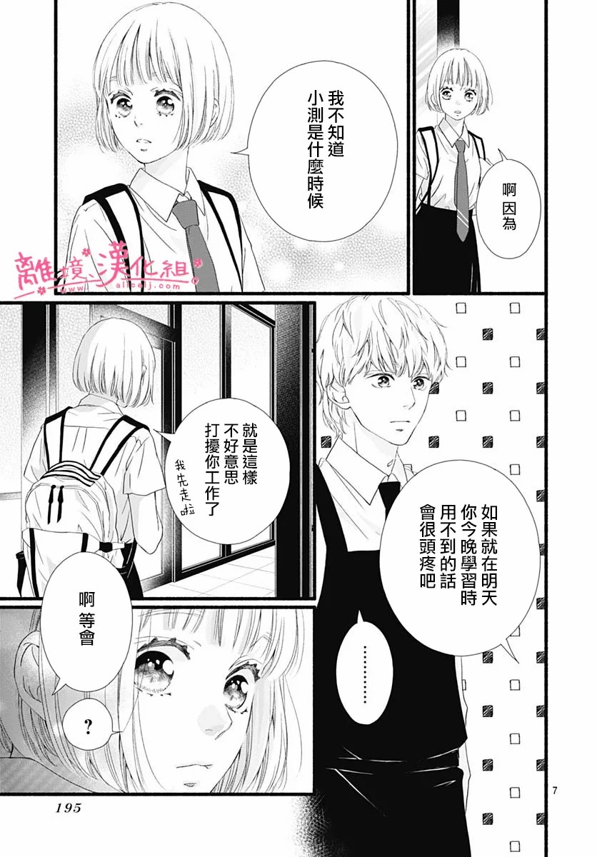 《樱花、绽放》漫画最新章节第9话免费下拉式在线观看章节第【7】张图片