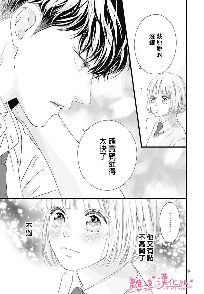 《樱花、绽放》漫画最新章节第19话免费下拉式在线观看章节第【34】张图片