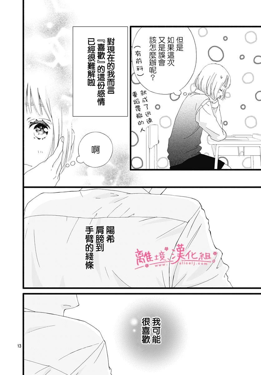 《樱花、绽放》漫画最新章节第4话免费下拉式在线观看章节第【13】张图片