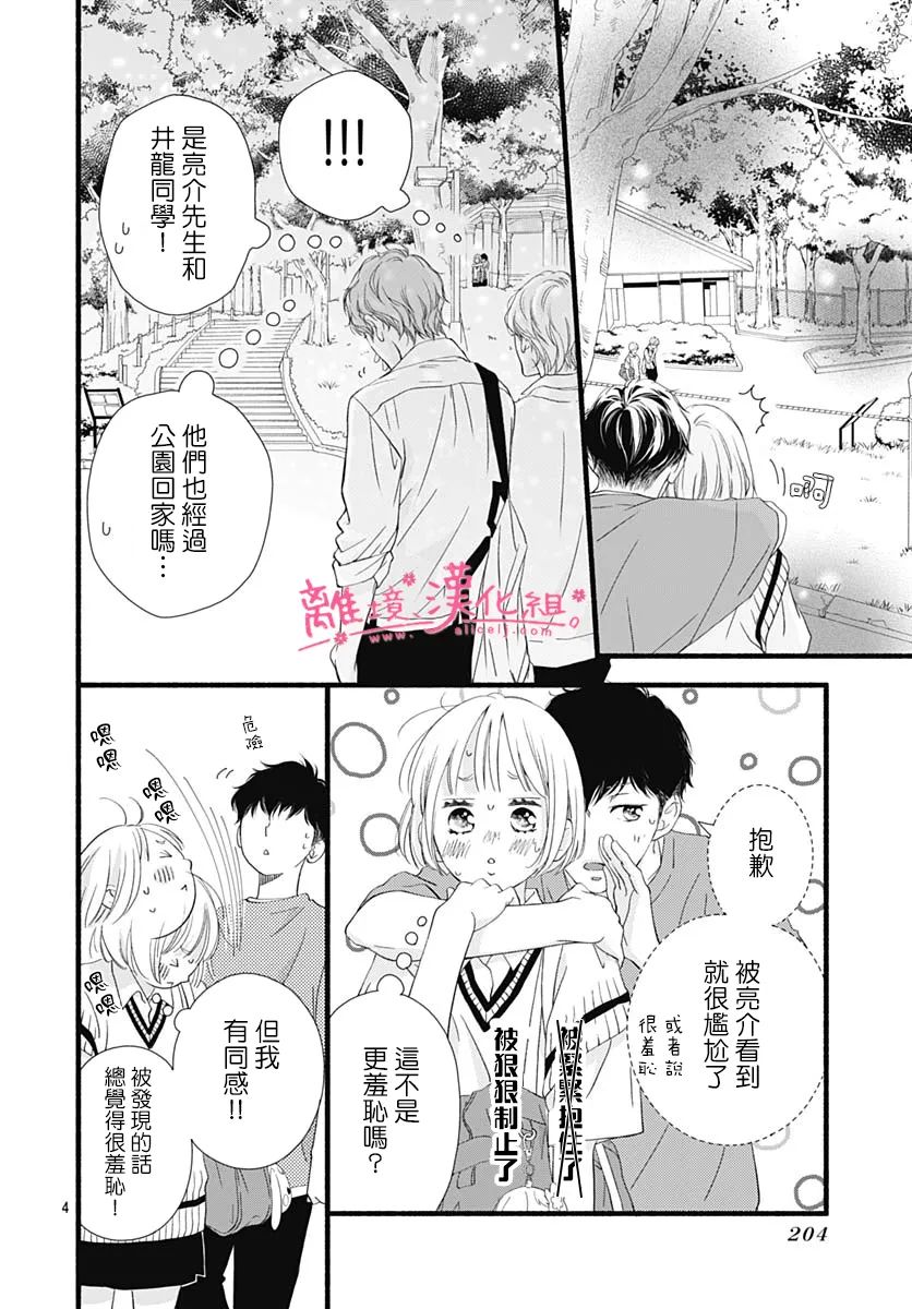 《樱花、绽放》漫画最新章节第11话免费下拉式在线观看章节第【4】张图片