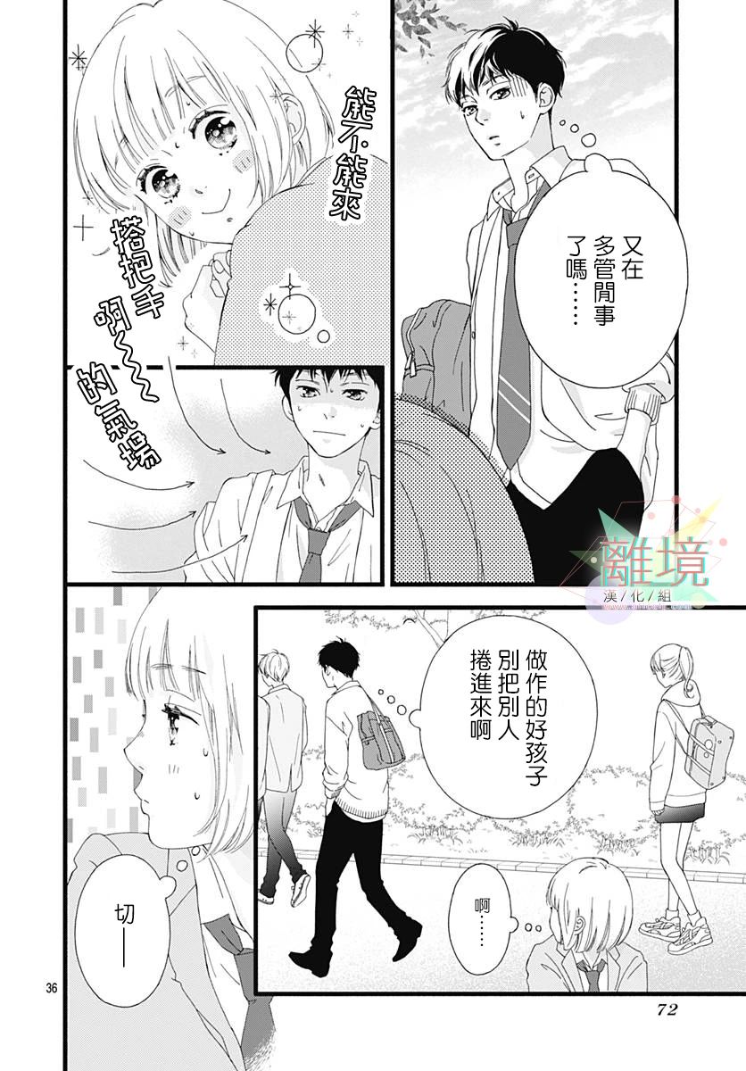 《樱花、绽放》漫画最新章节第1话免费下拉式在线观看章节第【36】张图片