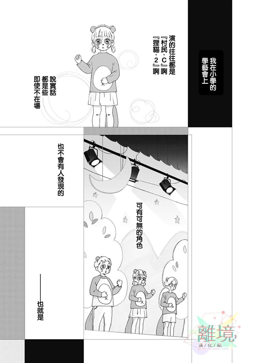 《樱花、绽放》漫画最新章节第0话 序章免费下拉式在线观看章节第【4】张图片