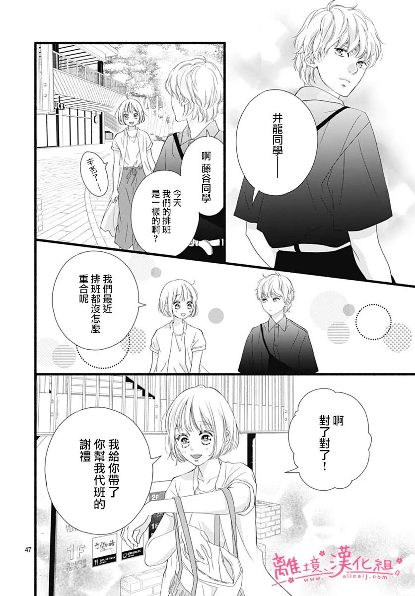 《樱花、绽放》漫画最新章节第16话免费下拉式在线观看章节第【48】张图片