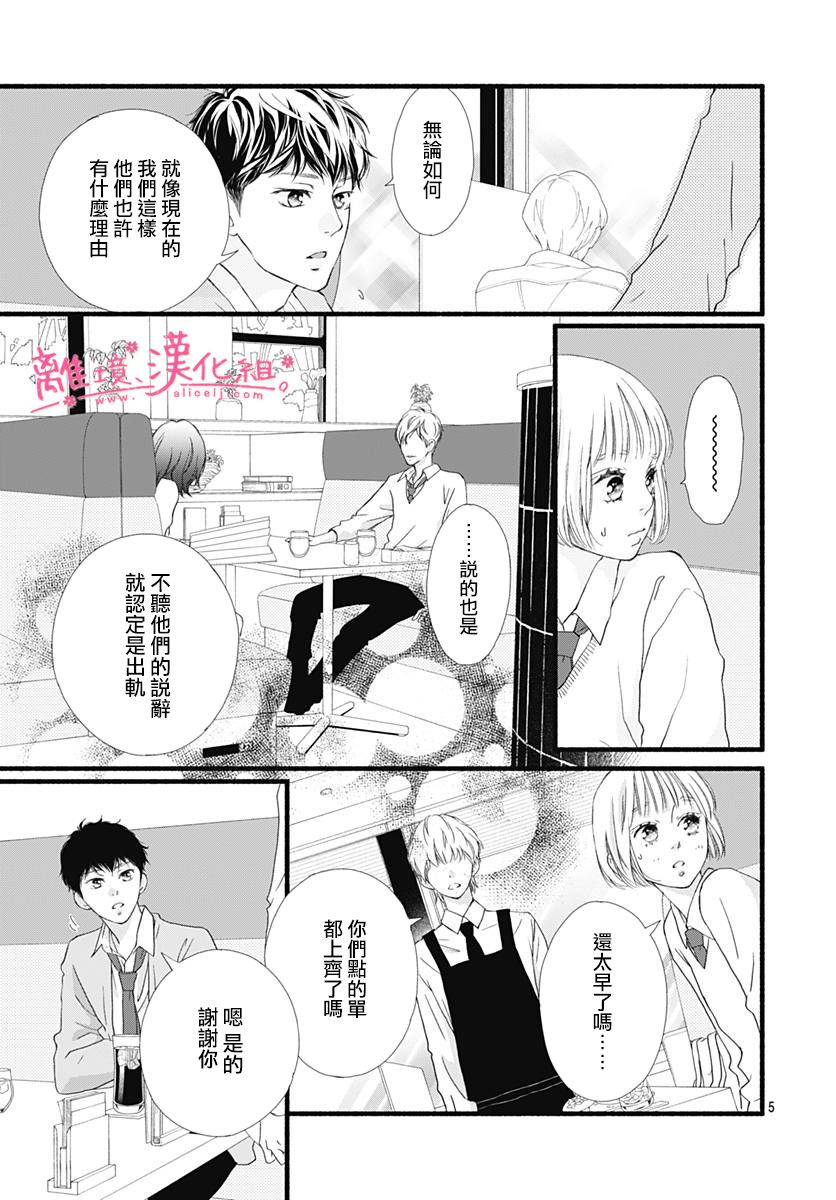 《樱花、绽放》漫画最新章节第6话免费下拉式在线观看章节第【5】张图片