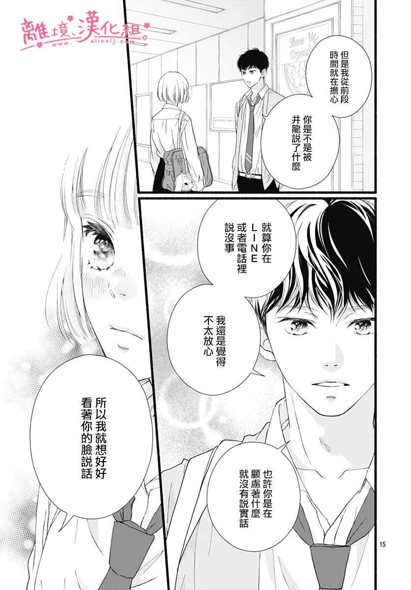 《樱花、绽放》漫画最新章节第13话免费下拉式在线观看章节第【15】张图片