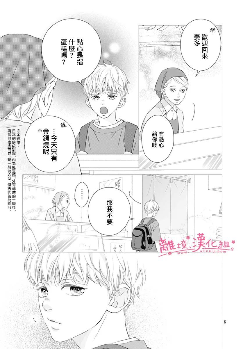 《樱花、绽放》漫画最新章节第19话免费下拉式在线观看章节第【6】张图片