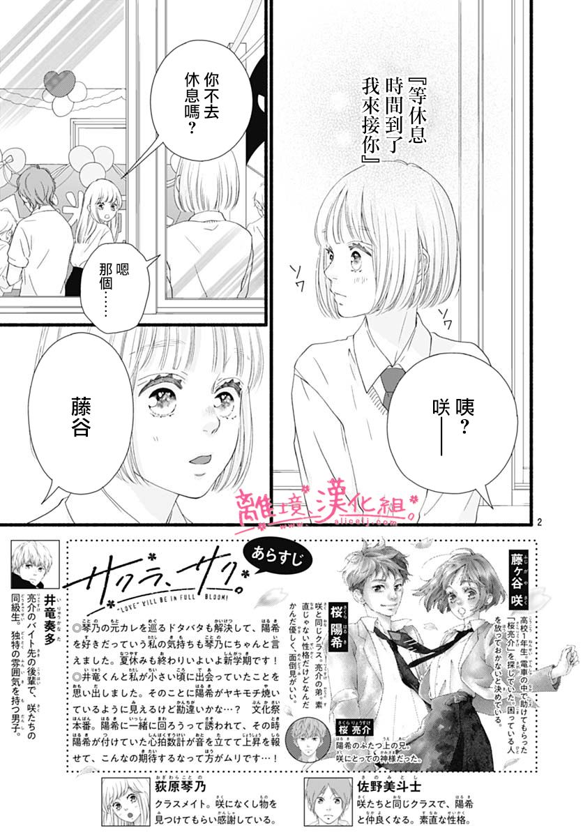 《樱花、绽放》漫画最新章节第20话免费下拉式在线观看章节第【3】张图片