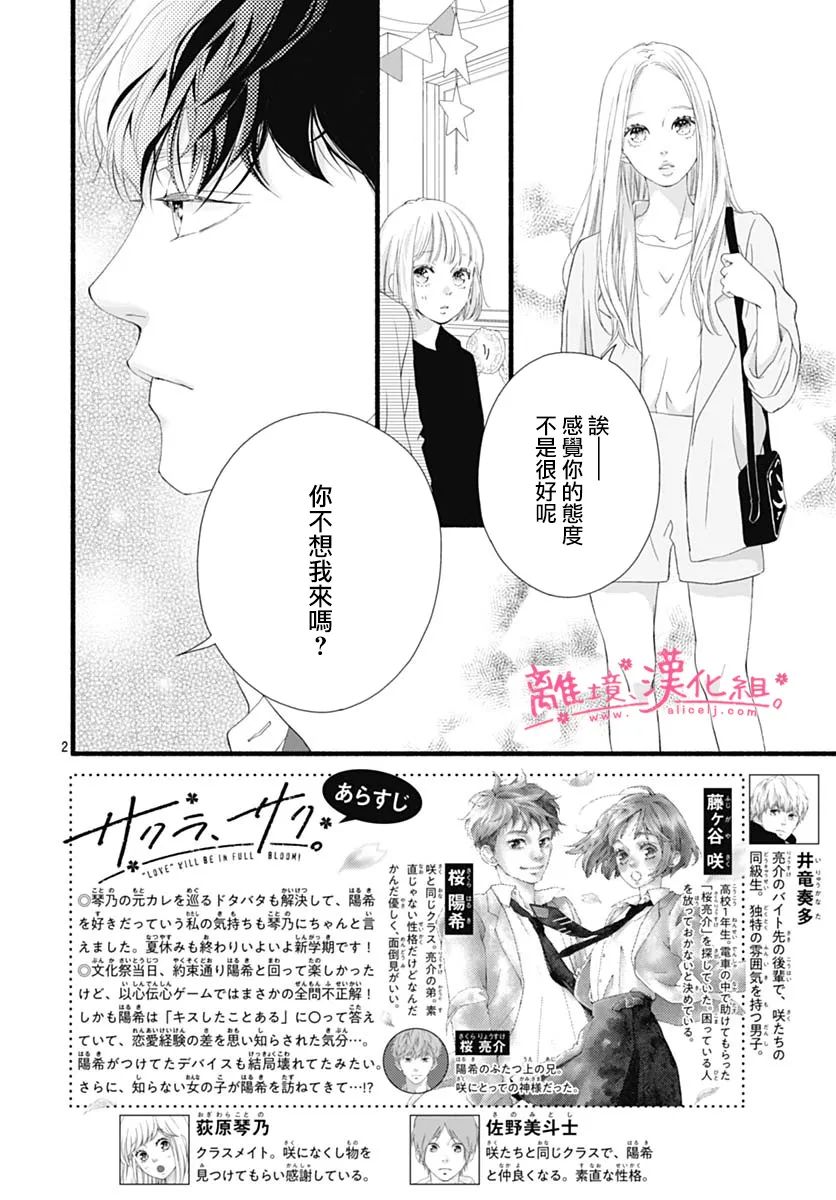 《樱花、绽放》漫画最新章节第21话免费下拉式在线观看章节第【2】张图片