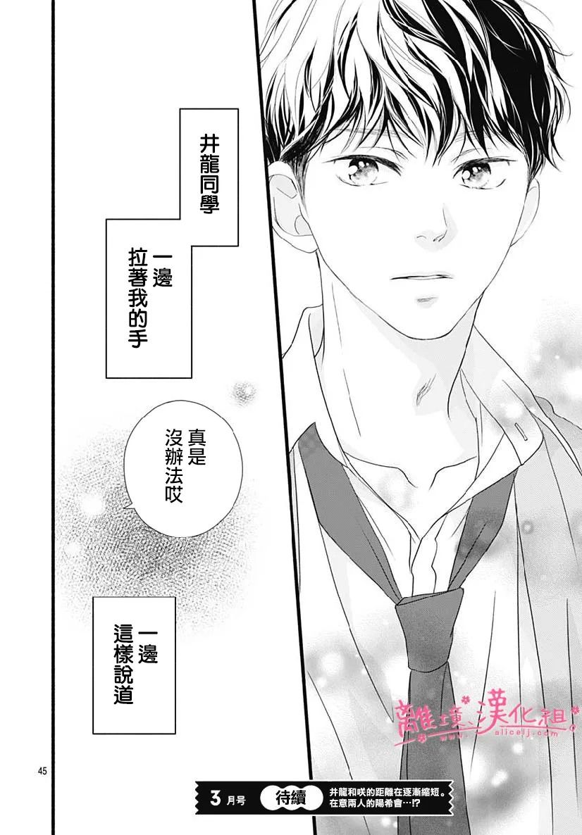 《樱花、绽放》漫画最新章节第12话免费下拉式在线观看章节第【41】张图片