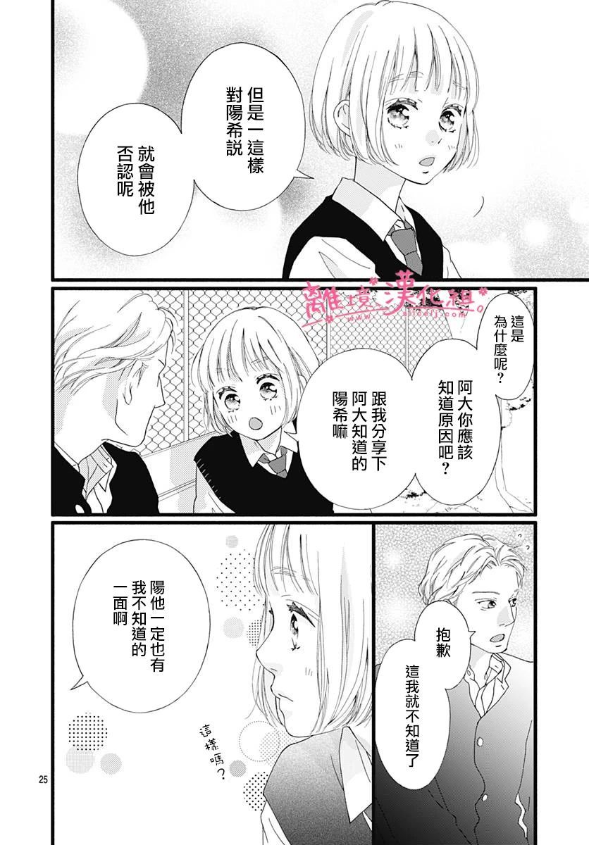 《樱花、绽放》漫画最新章节第4话免费下拉式在线观看章节第【25】张图片