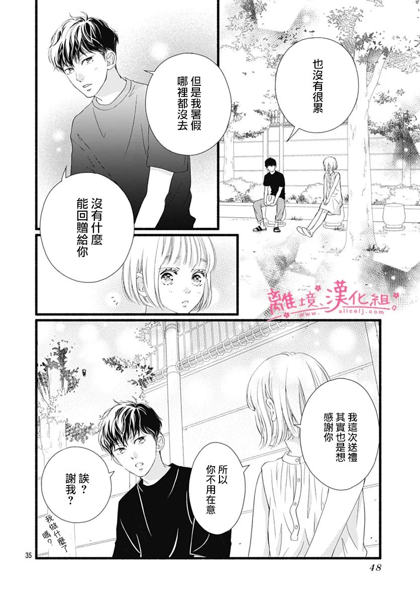 《樱花、绽放》漫画最新章节第16话免费下拉式在线观看章节第【36】张图片