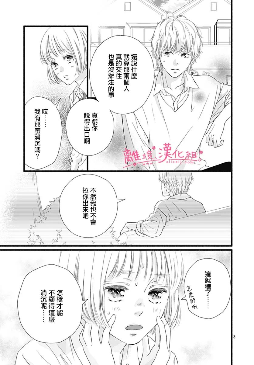 《樱花、绽放》漫画最新章节第13话免费下拉式在线观看章节第【3】张图片