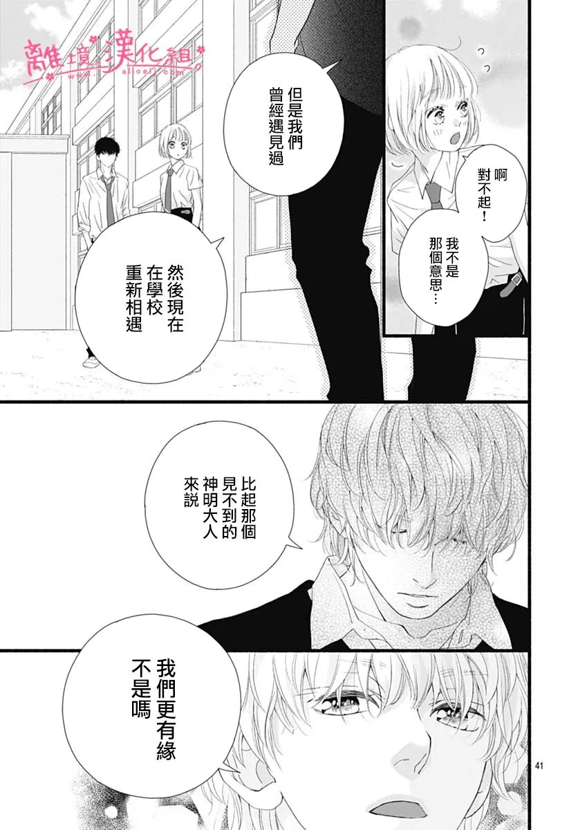 《樱花、绽放》漫画最新章节第17话免费下拉式在线观看章节第【41】张图片