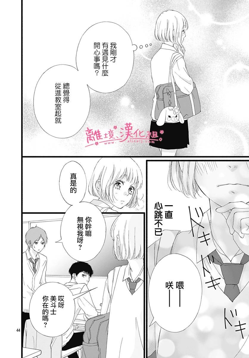 《樱花、绽放》漫画最新章节第3话免费下拉式在线观看章节第【44】张图片