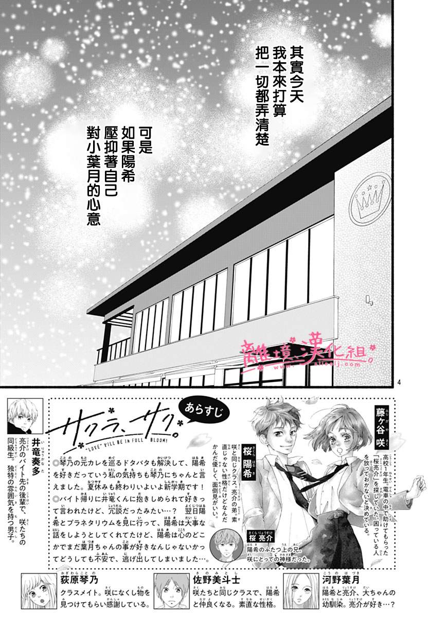 《樱花、绽放》漫画最新章节第24话免费下拉式在线观看章节第【3】张图片